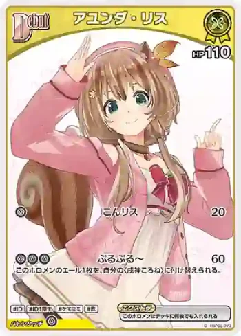 hBP03-073 C アユンダ・リス