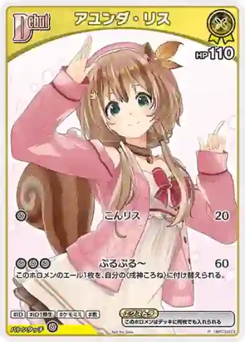 hBP03-073 P アユンダ・リス(異畫/ベーシックPRパック vol.5)