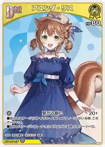 hBP03-074 S アユンダ・リス(異畫)