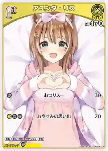 hBP03-075 C アユンダ・リス