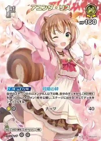 hBP03-077 SR アユンダ・リス(異畫)