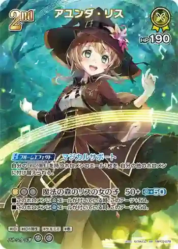 hBP03-078 SR アユンダ・リス(異畫)