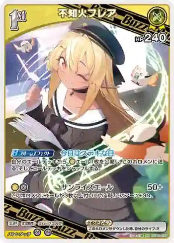 hBP03-079 RR 不知火フレア