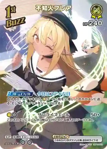 hBP03-079 SR 不知火フレア(異畫)