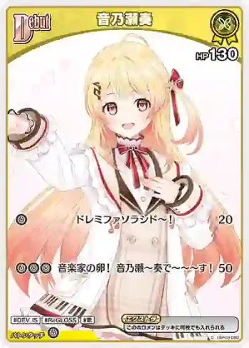hBP03-080 C 音乃瀬奏