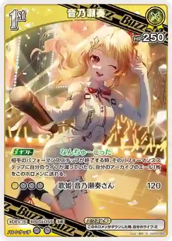 hBP03-083 R 音乃瀬奏
