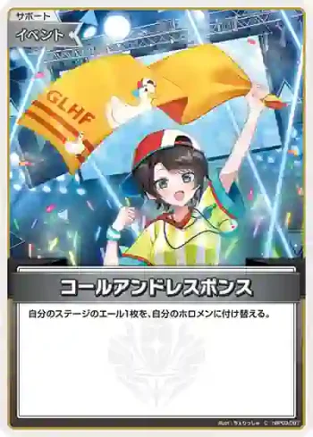hBP03-087 C コールアンドレスポンス