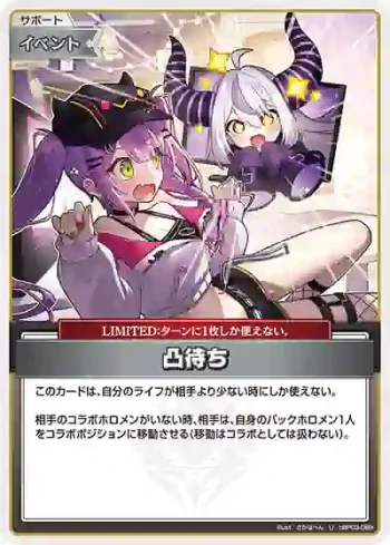 hBP03-088 U 凸待ち