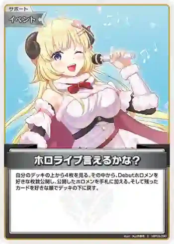 hBP03-090 S ホロライブ言えるかな？(異畫)