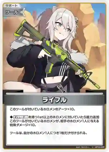 hBP03-096 U ライフル