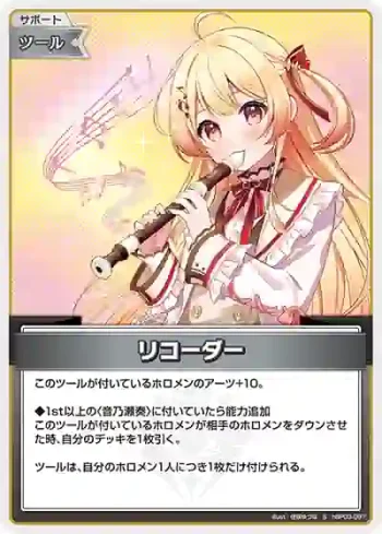 hBP03-097 S リコーダー(異畫)