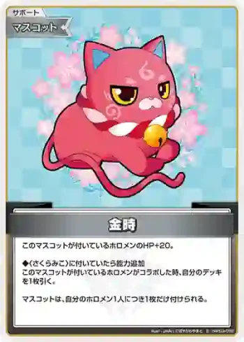 hBP03-098 S 金時(異畫)