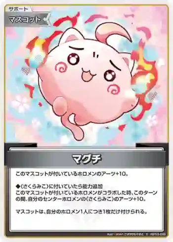 hBP03-099 C マグチ