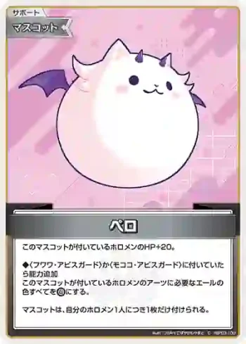 hBP03-100 C ペロ