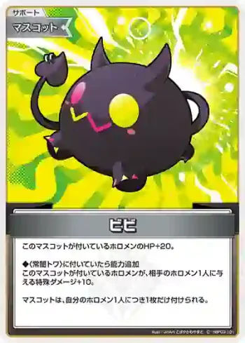 hBP03-101 C ビビ