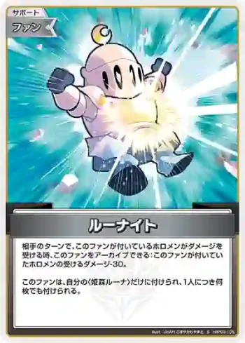 hBP03-105 S ルーナイト(異畫)