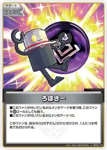 hBP03-110 U ろぼさー