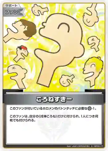hBP03-111 S ころねすきー(異畫)