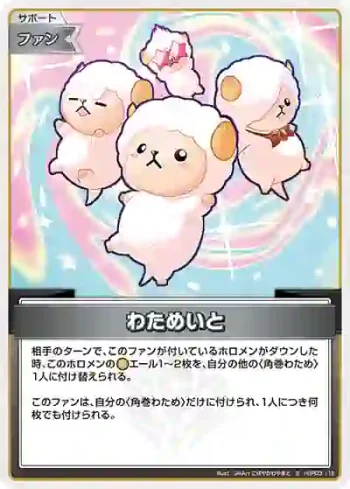 hBP03-112 S わためいと(異畫)