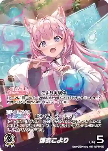 hBP04-001 OUR 博衣こより(異畫)