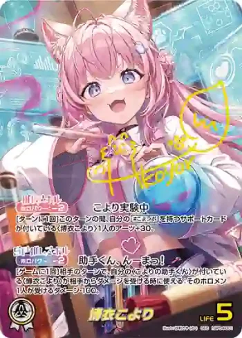 hBP04-001 SEC 博衣こより(異畫/簽名)