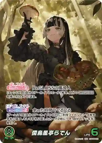 hBP04-002 OUR 儒烏風亭らでん(異畫)