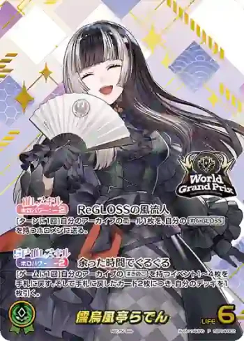 hBP04-002 P 儒烏風亭らでん