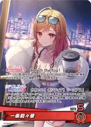 hBP04-003 OSR 一条莉々華