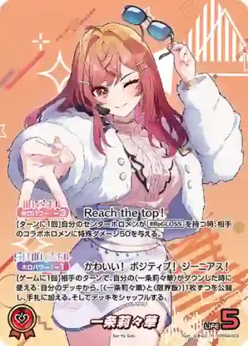 hBP04-003 P 一条莉々華