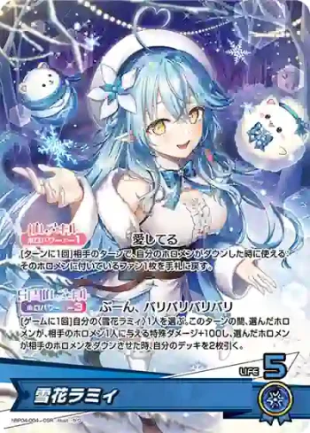 hBP04-004 OSR 雪花ラミィ