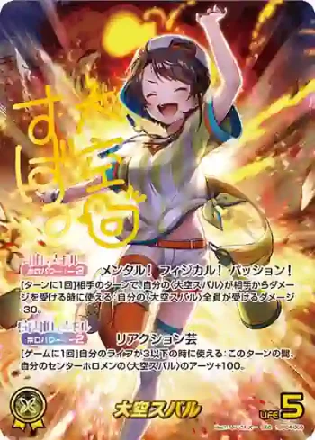 hBP04-006 SEC 大空スバル(異畫/簽名)