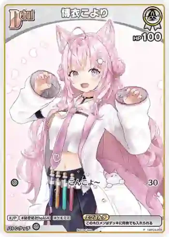hBP04-008 P 博衣こより(異畫/ベーシックPRパック vol.6)
