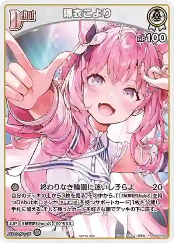 hBP04-009 P 博衣こより(異畫/Vジャンプ2025年8月)