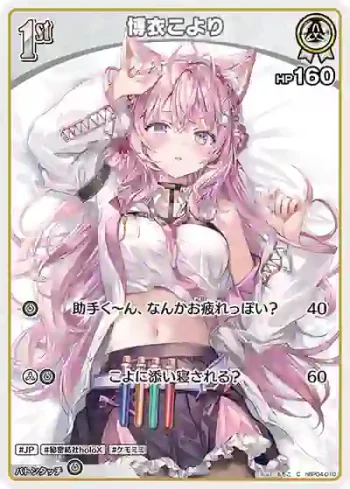 hBP04-010 C 博衣こより