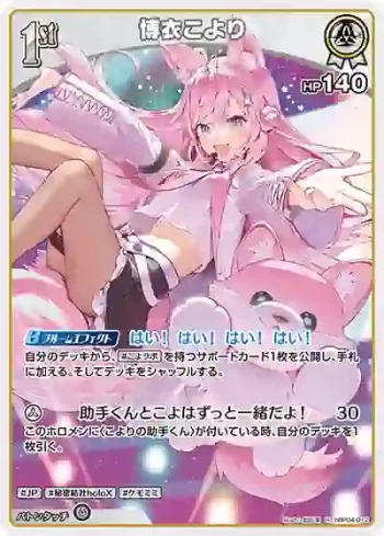 hBP04-012 R 博衣こより