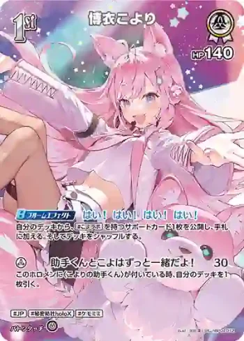 hBP04-012 SR 博衣こより(異畫)