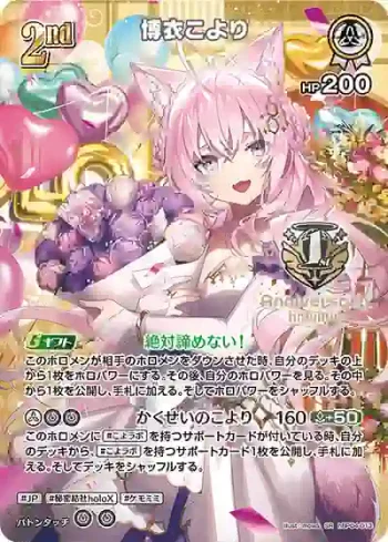 hBP04-013 SR 博衣こより(異畫)