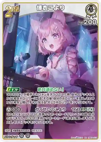 hBP04-013 RR 博衣こより