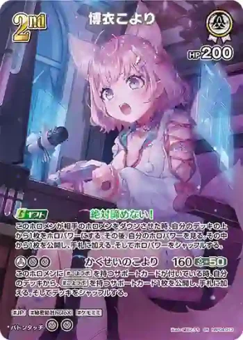 hBP04-013 SR 博衣こより(異畫)