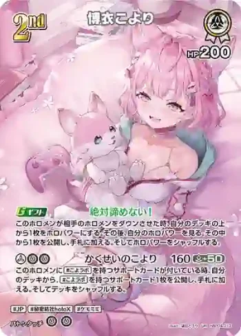 hBP04-013 UR 博衣こより(異畫)