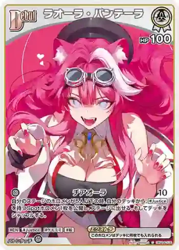 hBP04-016 C ラオーラ・パンテーラ(異畫/hBP06)