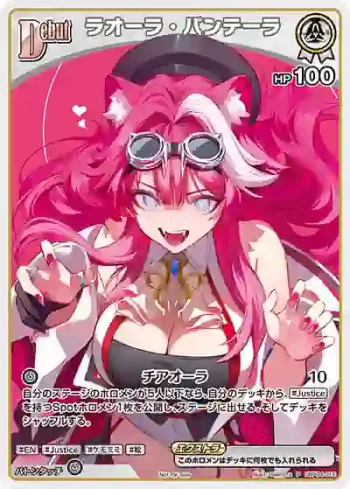 hBP04-016 P ラオーラ・パンテーラ(異畫/ベーシックPRパック vol.9)