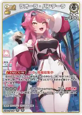 hBP04-019 R ラオーラ・パンテーラ