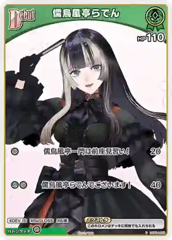 hBP04-020 P 儒烏風亭らでん(異畫/ベーシックPRパック vol.6)