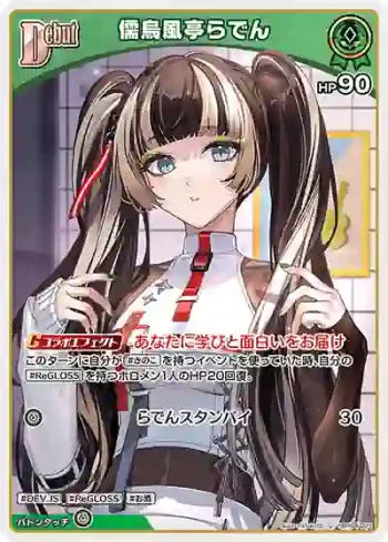 hBP04-021 U 儒烏風亭らでん