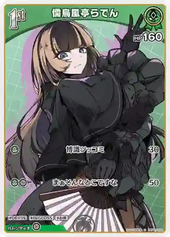 hBP04-022 S 儒烏風亭らでん(異畫)