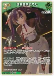 hBP04-024 SR 儒烏風亭らでん(異畫)
