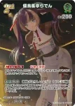 hBP04-025 UR 儒烏風亭らでん(異畫)