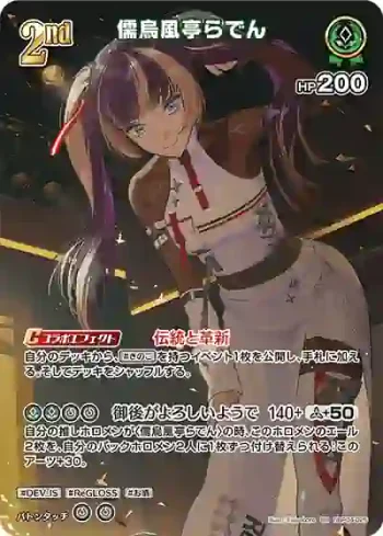 hBP04-025 SR 儒烏風亭らでん(異畫)