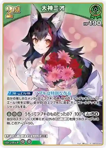 hBP04-026 R 大神ミオ